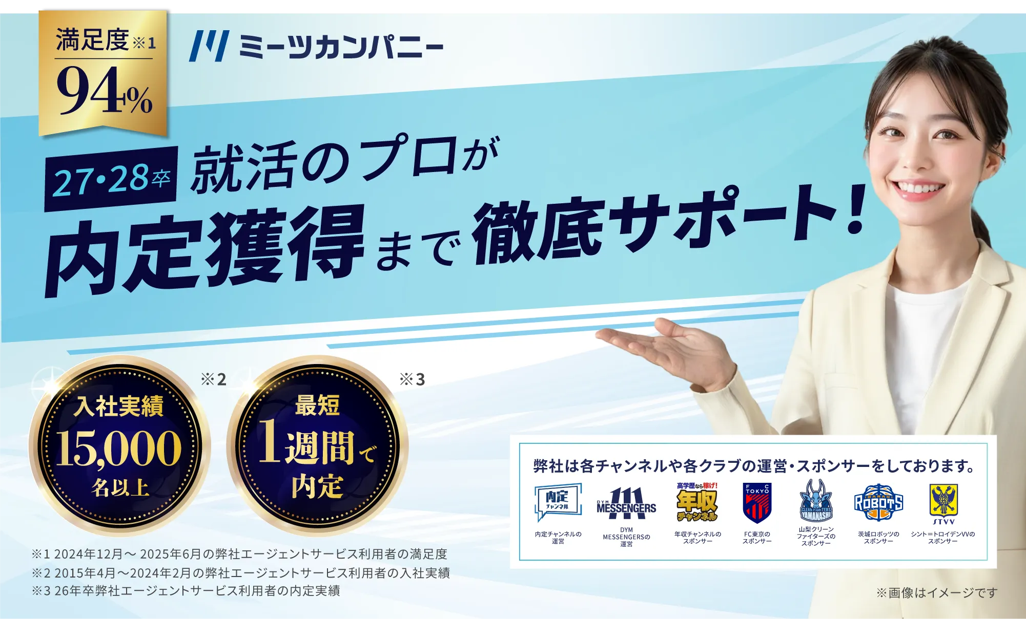 就活のプロが内定獲得まで徹底サポート