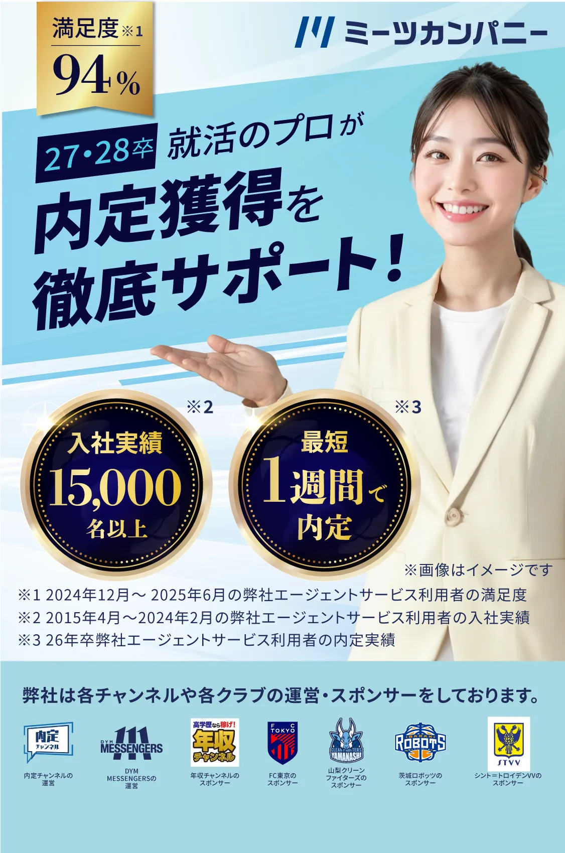 就活のプロが内定獲得まで徹底サポート