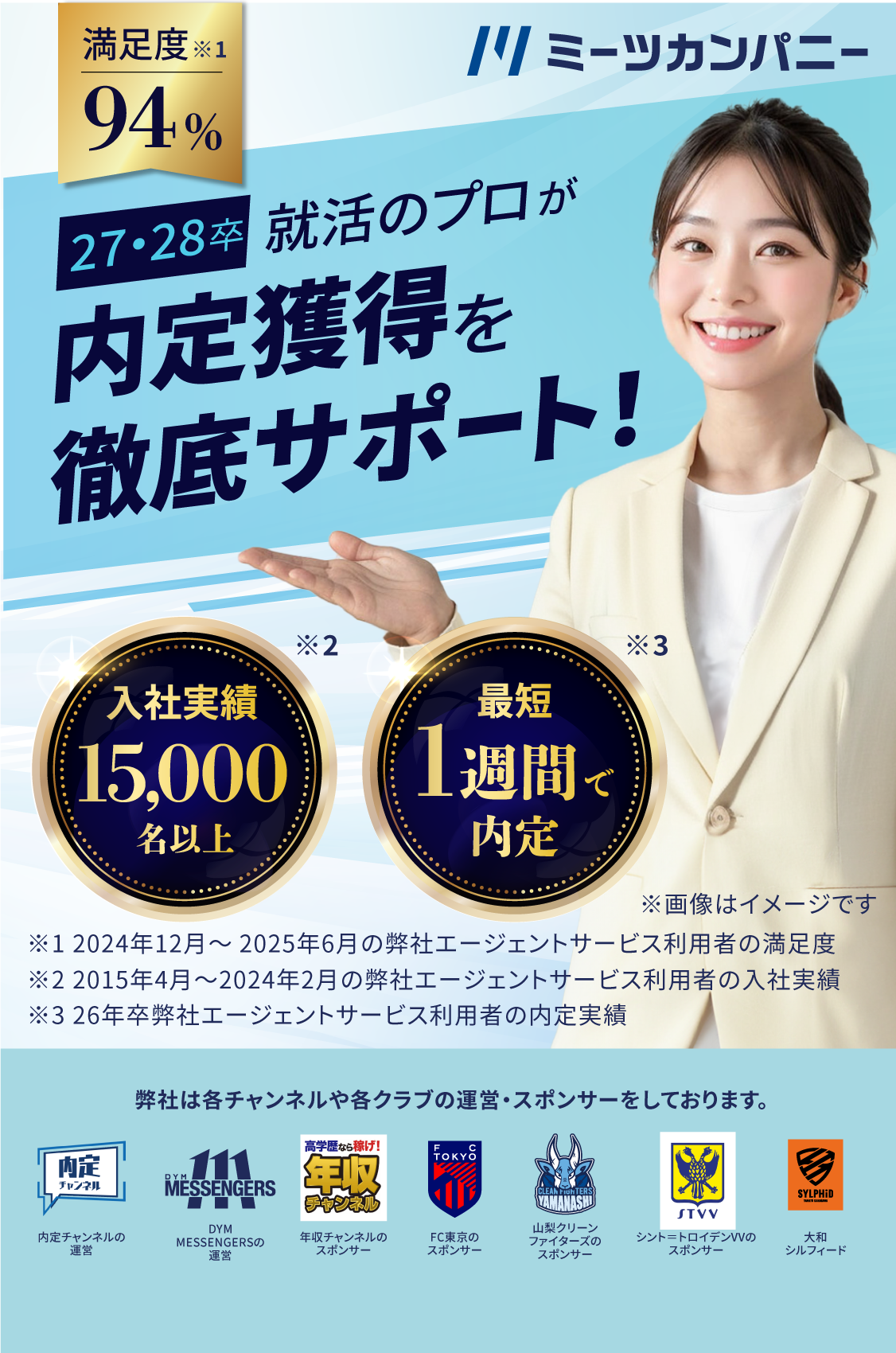 就活のプロが内定獲得まで徹底サポート