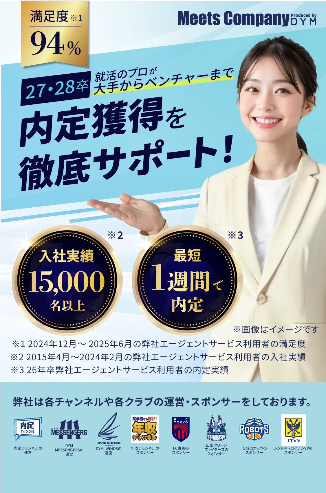 就活のプロが内定獲得まで徹底サポート