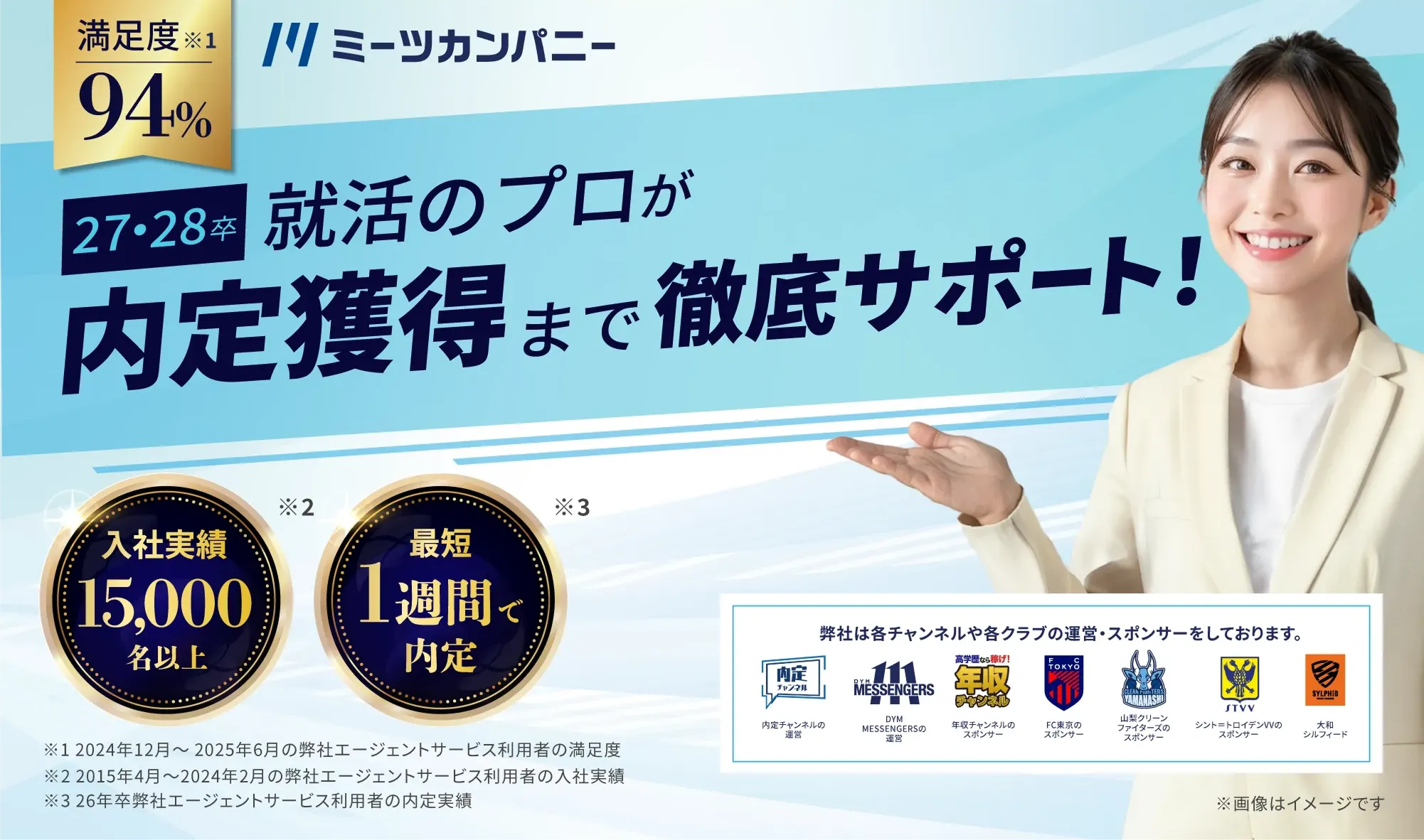 就活のプロが内定獲得まで徹底サポート