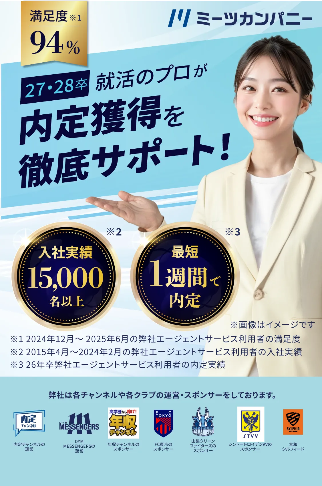 就活のプロが内定獲得まで徹底サポート