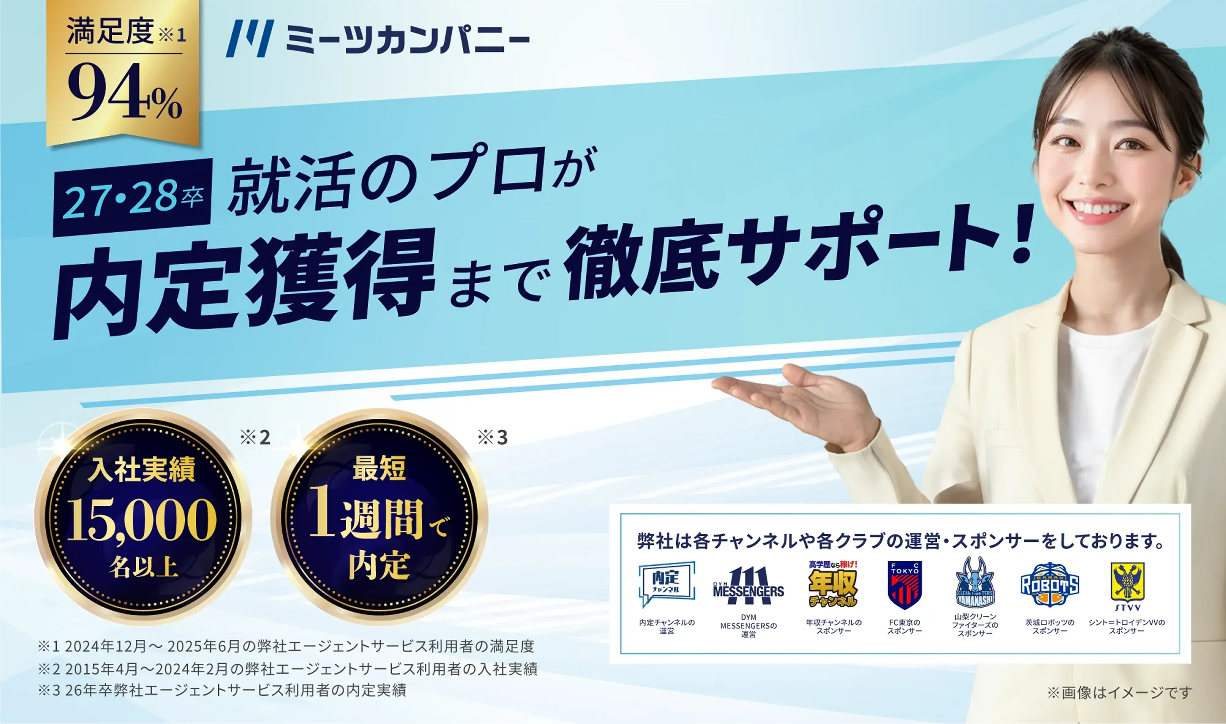就活のプロが大手からベンチャーまで内定獲得を徹底サポート